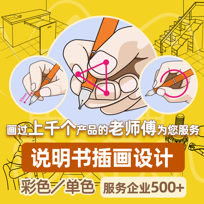基础版说明书插画设计产品介绍安装方法使用步骤配图手绘线稿流程