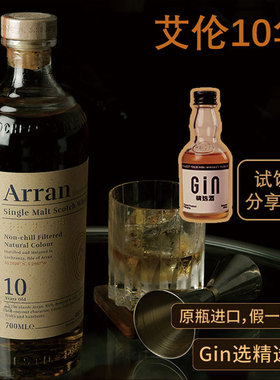 Arran 艾伦10年威士忌苏格兰单一麦芽小瓶海外原瓶进口洋酒分享瓶