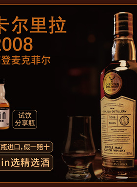 卡尔里拉2009威士忌IB高登麦克菲尔苏格兰单一麦芽桶强分享小瓶酒