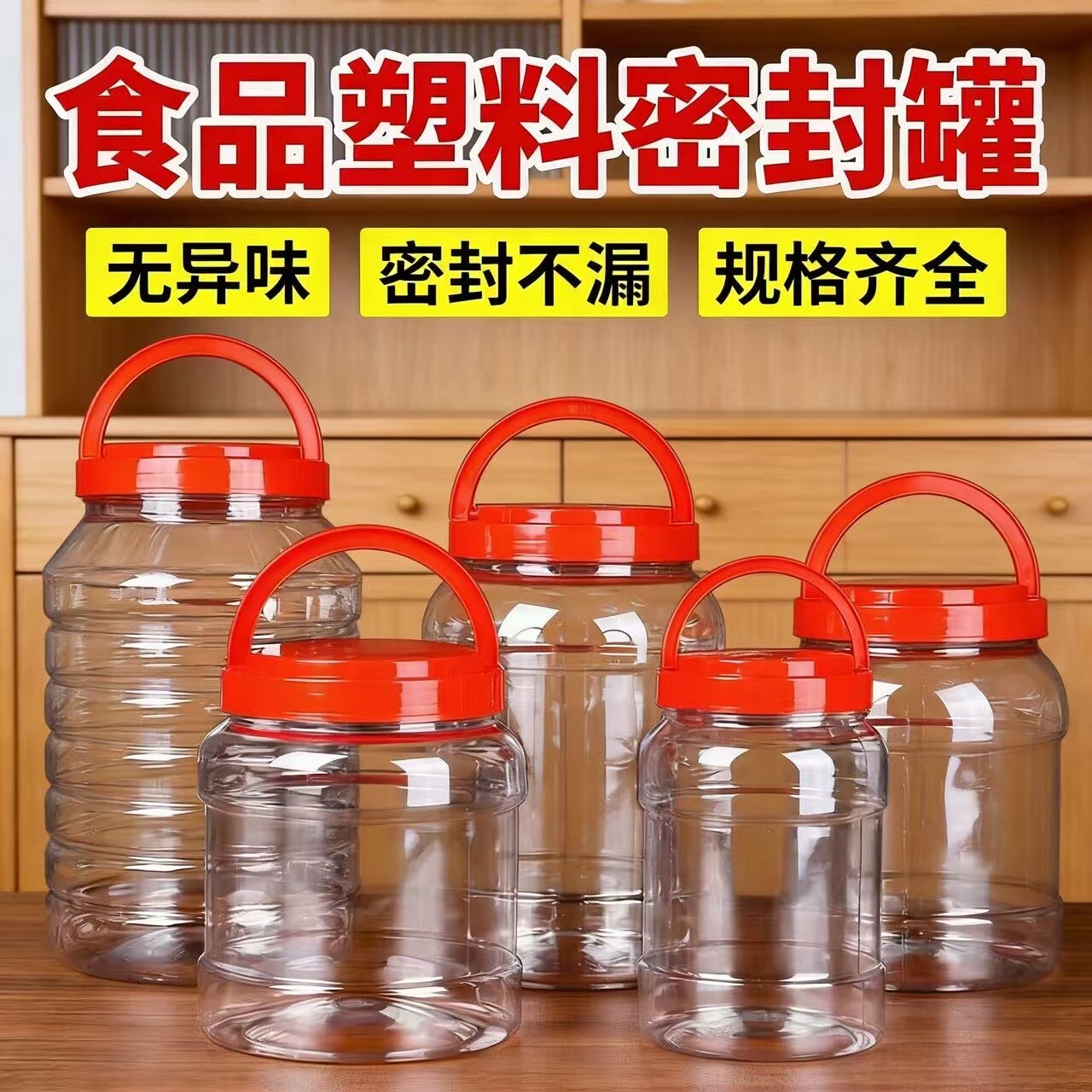 收纳储物密封罐蜂蜜瓶塑料瓶食品级加厚透明腌咸菜泡菜坛子3斤5斤