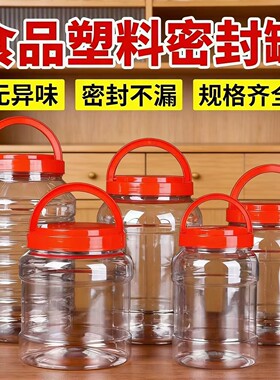 收纳储物密封罐蜂蜜瓶塑料瓶食品级加厚透明腌咸菜泡菜坛子3斤5斤