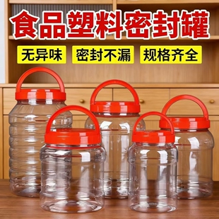 收纳储物密封罐蜂蜜瓶塑料瓶食品级加厚透明腌咸菜泡菜坛子3斤5斤