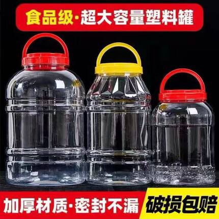 塑料罐子加厚塑料瓶密封罐食品级蜂蜜瓶收纳瓶带盖泡菜坛储物杂粮