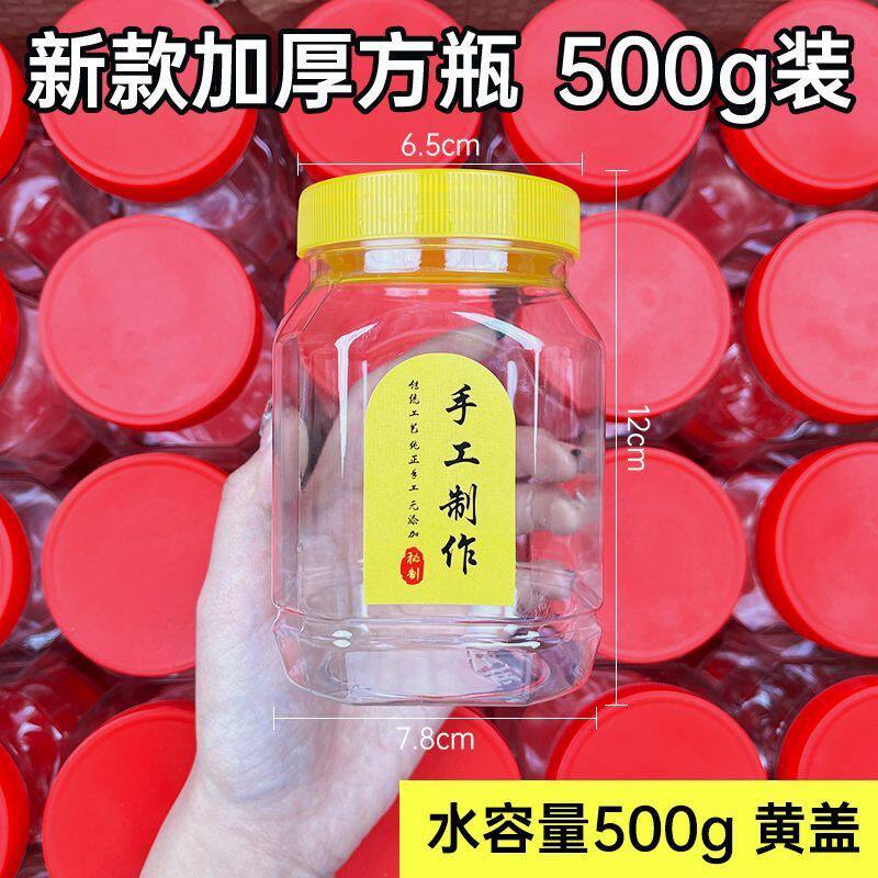 透明塑料瓶辣椒酱瓶子250g调料收纳瓶芝麻酱密封罐咸菜瓶空瓶500g