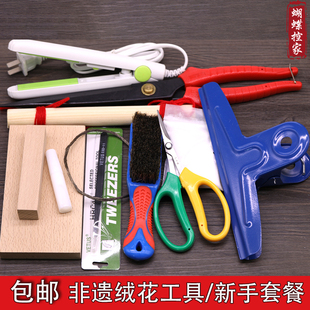包邮 diy非遗绒花工具新手套餐实木搓丝板猪鬓刷修绒剪刀退火铜线