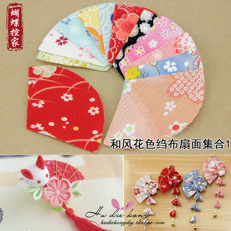 diy和风发饰材料扇子布料 花色绉布扇形布樱花小扇花绉面料扇面