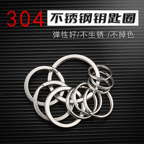 304不锈钢大小汽车钥匙圈