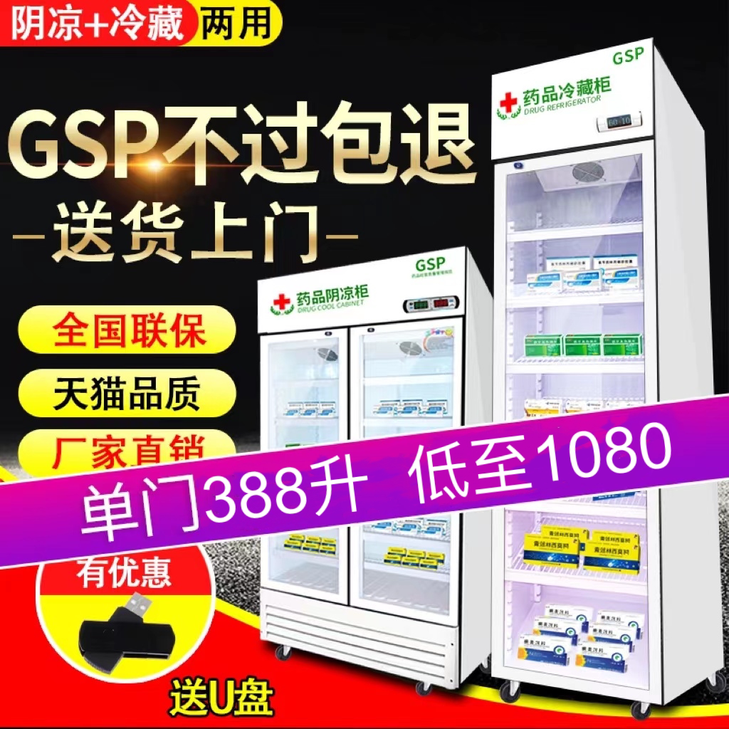药品阴凉柜冷藏柜医用小型gsp认证药用冷藏阴凉单双门冰箱展示柜