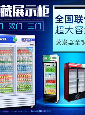 展示柜饮料柜保鲜柜冰柜冷藏商用