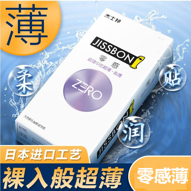 杰士邦零感避孕套超薄裸入零度润滑超薄套套安全套