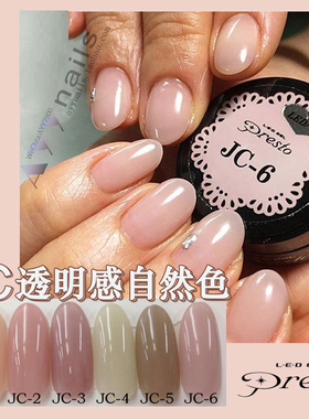 现货日本PRESTO光疗胶美甲色胶JC系列水润透明感自然色 JC1~JC6