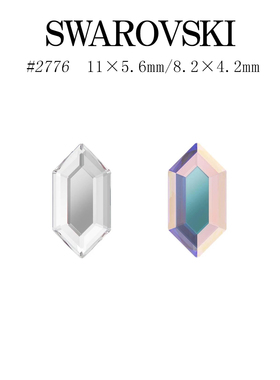 现货日本 SWAROVSKI施华洛水晶 平底 六边形 异形钻 日式美甲饰品