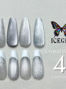 现货日本ICEGEL星河水晶冰闪耀银白色猫眼胶 东京限定版1614-1615