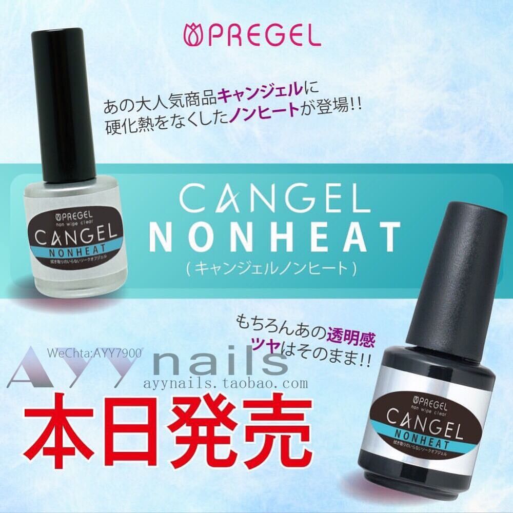 现货 PREGEL小布功能胶封层胶免洗封层新版日本美甲用品-封面