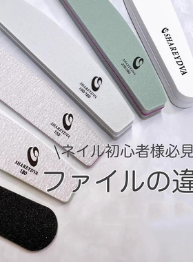 现货日本SHAREYDVA搓条挫条卸甲刻磨打磨挫条斑马搓MICREA海绵抛