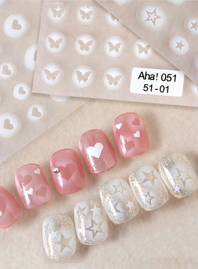 现货Aha美甲贴纸白色晕染半透镂空蝴蝶爱心形星星指甲装饰品贴花
