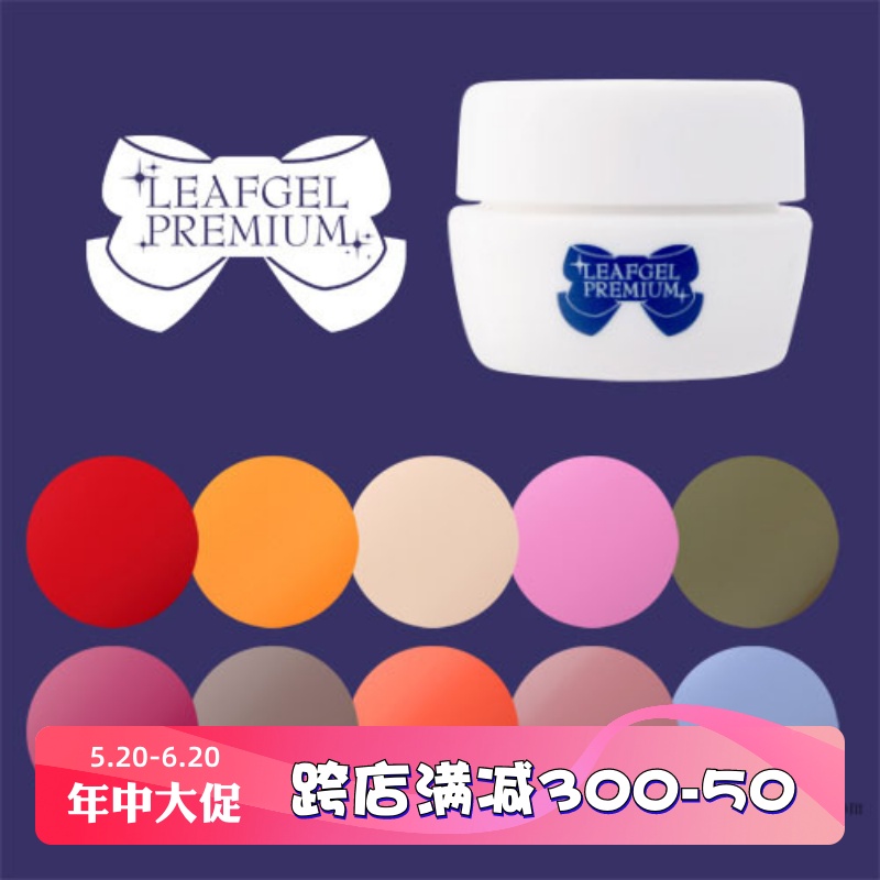 现货日本美甲 leafgel光疗胶甲油胶色胶leaf光疗胶新色10色