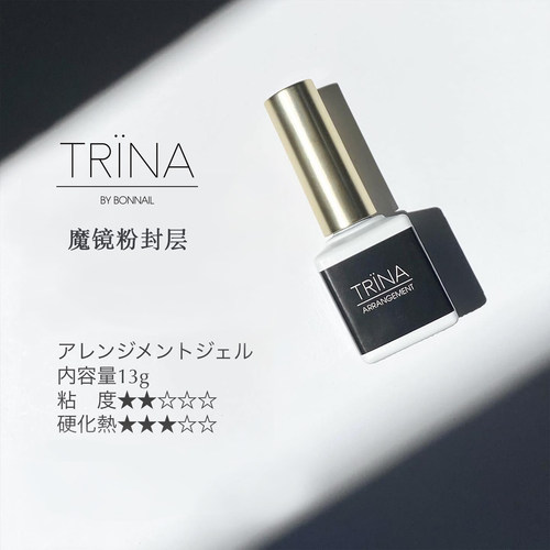 TRINA日式美甲魔镜粉封层