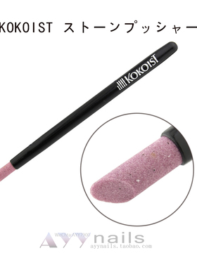 现货 日本美甲 KOKOIST  石英棒 死皮推 甘皮推 前处理工具