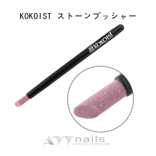 现货 日本美甲 KOKOIST  石英棒 死皮推 甘皮推 前处理工具
