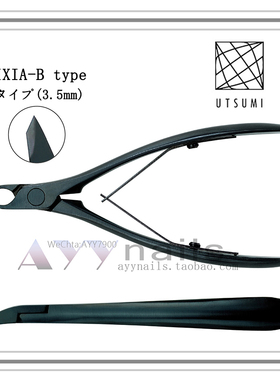 现货日本UTSUMI内海黑色专业美甲师死皮剪甘皮剪IXIA B 3.5mm工具