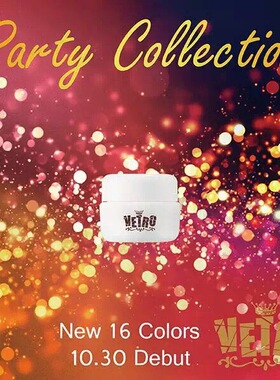 现货日本美甲产品vetro光疗胶 新色 Party Collection系列340-355