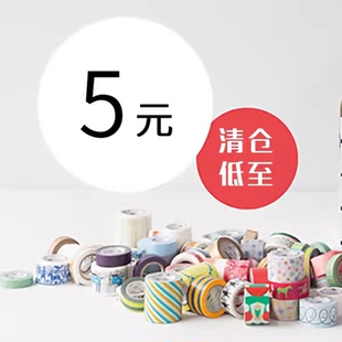 日本进口整卷和纸胶带 基础款 清仓价mt deco