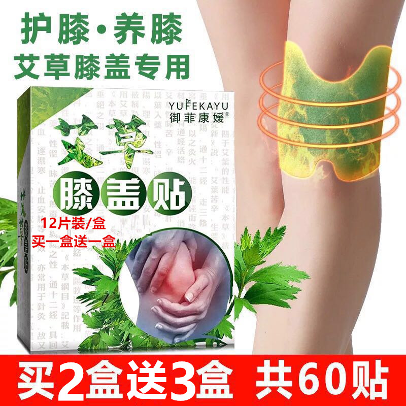 御菲康媛艾草膝蓋貼自發(fā)熱關節(jié)腿部養(yǎng)生熱敷靳艾灸貼熱敷去濕氣