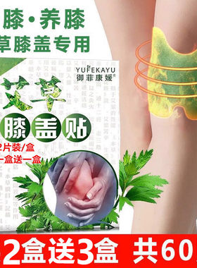 御菲康媛膝盖贴自发热腿部艾草