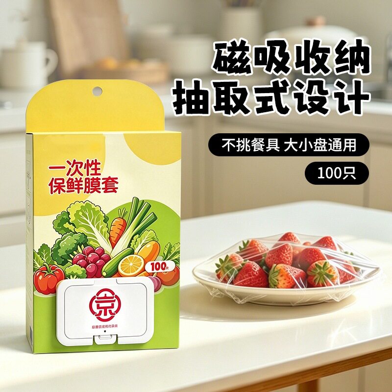 磁吸盒抽取式保鲜膜套
