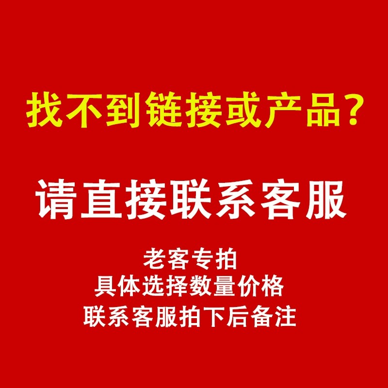 老顾客代购补拍专用链接，拍前请先联系客服