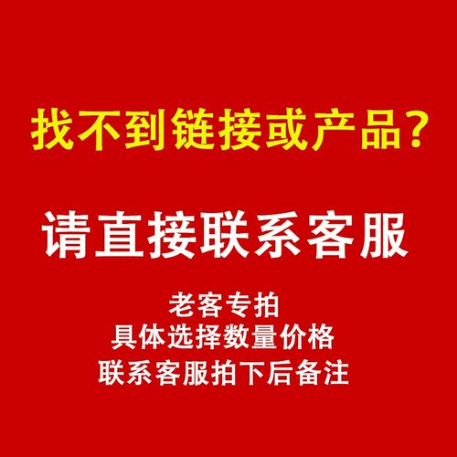 老顾客代购补拍专用链接，拍前请先联系客服 - 封面