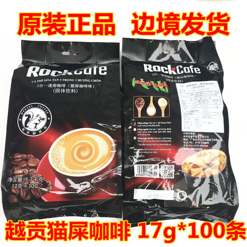 越南进口越贡咖啡速溶猫屎咖啡
