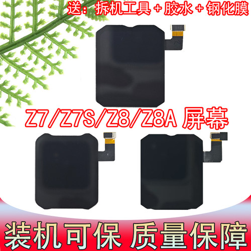 适用于小天才手表Z8Z7内外屏幕