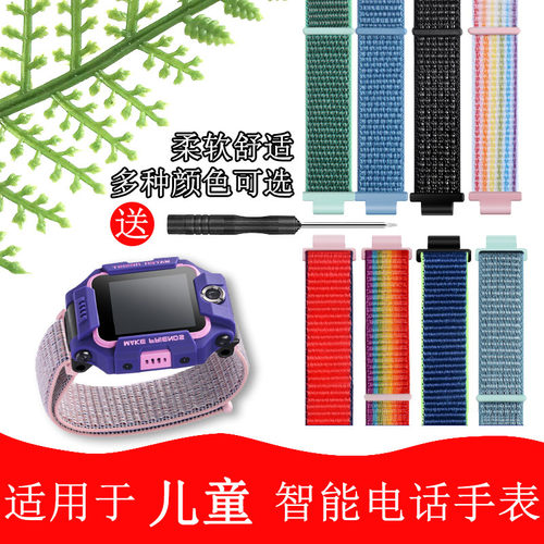 适用于小天才手表表带尼龙魔术贴