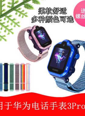 适用华为儿童手表3S3Pro尼龙表带