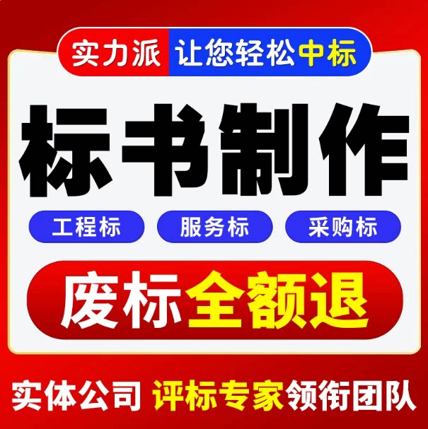 标书制作代做招标投文件食堂采购标书编制
