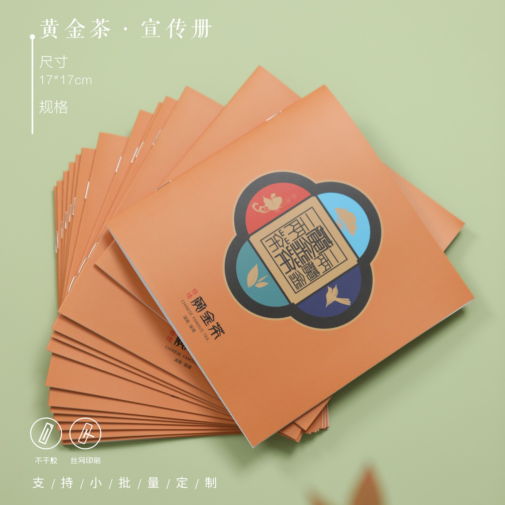 2022新款湖南保靖黄金茶简介册子盒内介绍茶叶宣传册