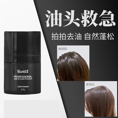 BUNEE蓬蓬粉头发干爽洗控油蓬松