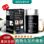 dexe头发密发纤维粉增发补发神器头顶少稀发秃变多假发美发粉喷雾