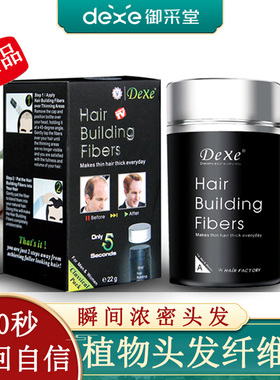 dexe头发密发纤维粉增发补发神器头顶少稀发秃变多假发美发粉喷雾