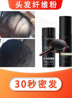 头发纤维粉增发补发缝喷雾量少多密发际线填充假发遮盖神器TOPPIK