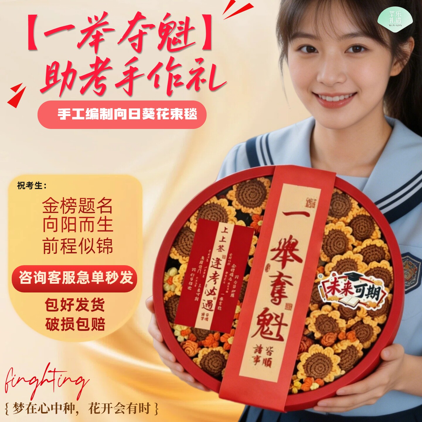 中高考加油助考励志礼一举夺魁手工编织向日葵花束毯金榜题名礼盒