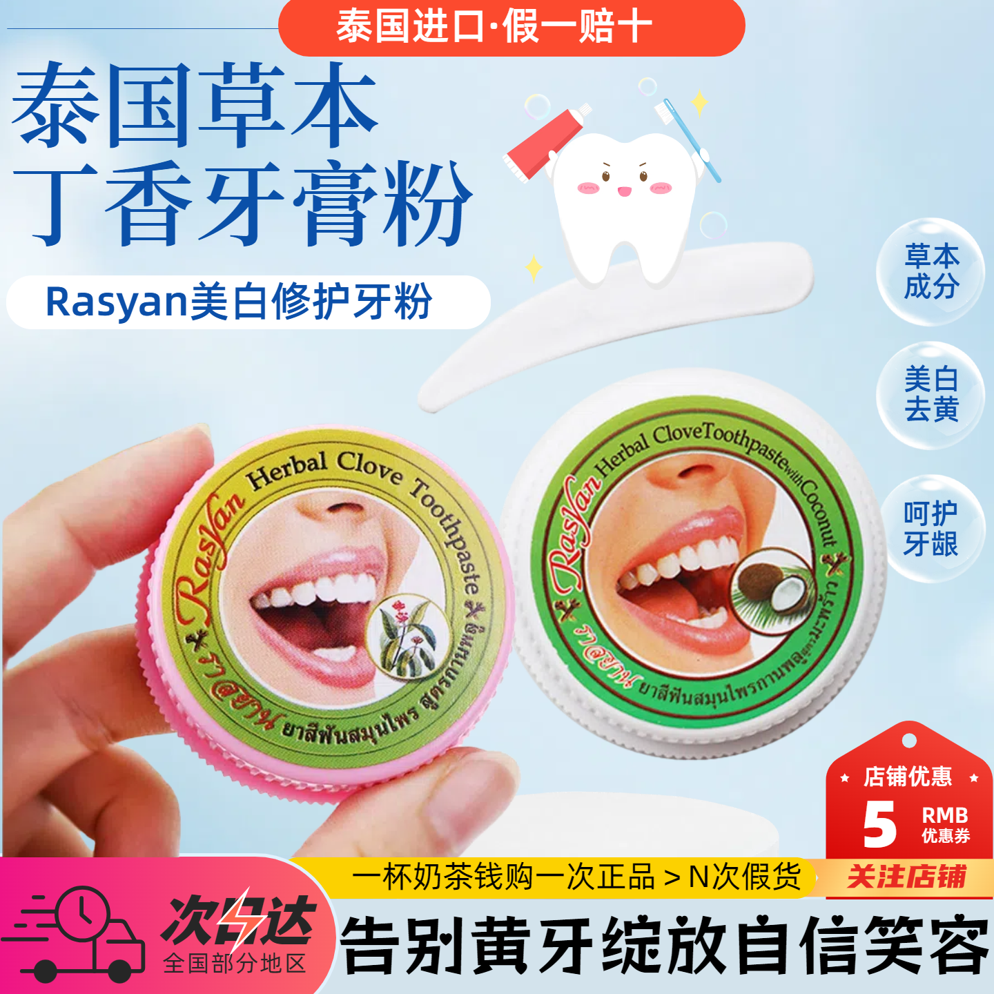 泰国原装进口RASYAN牙粉去黄去口气去牙渍清新口气美白洁牙粉牙膏,洗护清洁剂/卫生巾/纸/香薰,牙粉,淘宝优惠券,粉丝福利购,淘宝优惠卷