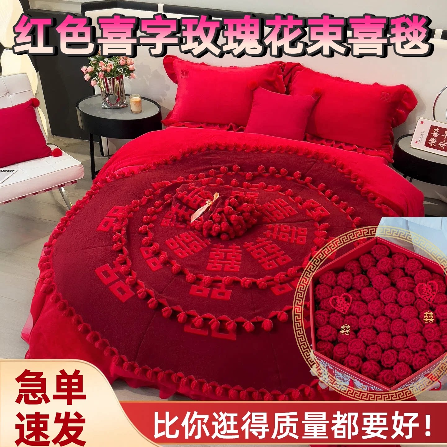 结婚送新人礼物 手织毛毯玫瑰花束毯红喜字囍字毯送新人高档实用
