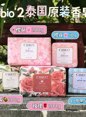 cibio'2希蓓欧洗脸沐浴香皂