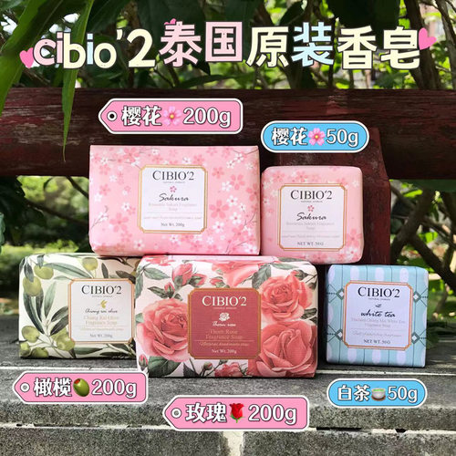 cibio'2希蓓欧洗脸沐浴香皂