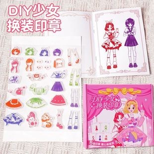 儿童创意启蒙diy印章益智玩具 换装印章女孩印章换装少女印章手账