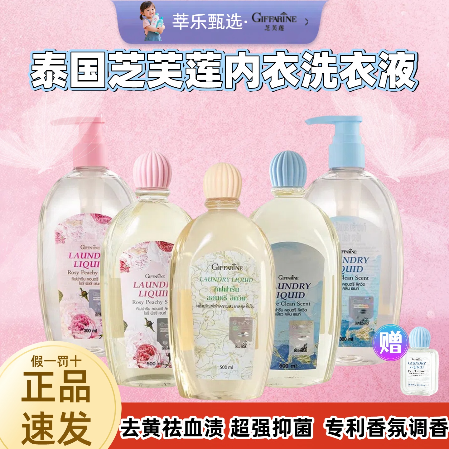 泰国芝芙莲内衣500ml内衣洗衣液内裤专用女士抑菌去血渍