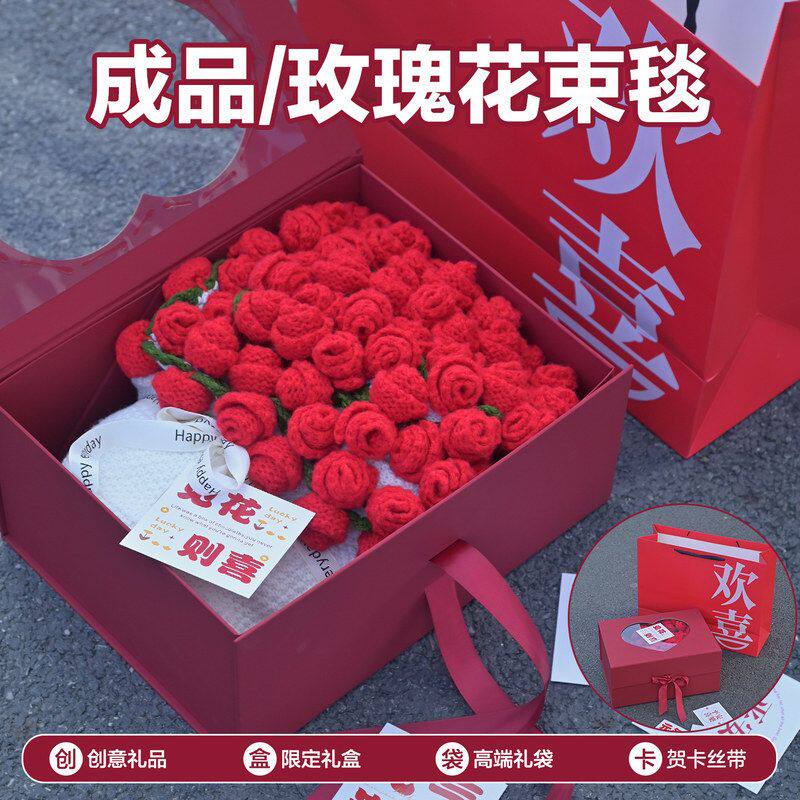 手工编织玫瑰花束毯子成品红色礼盒送女生闺蜜朋友结婚高级感礼物
